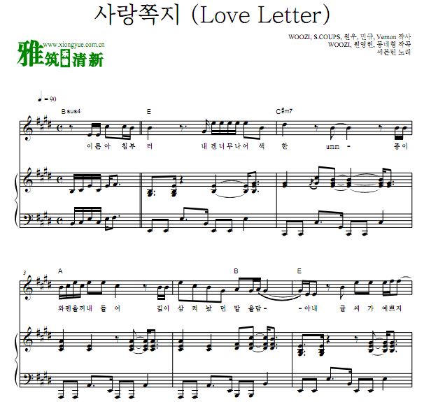 seventeen 爱情便条 love letter钢琴谱