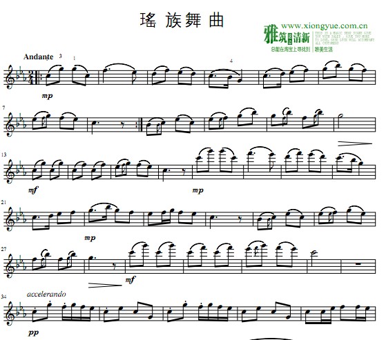 瑶族舞曲小提琴谱