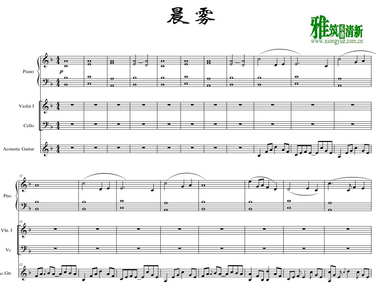 纯音乐Cicada单曲晨雾 乐谱 总谱