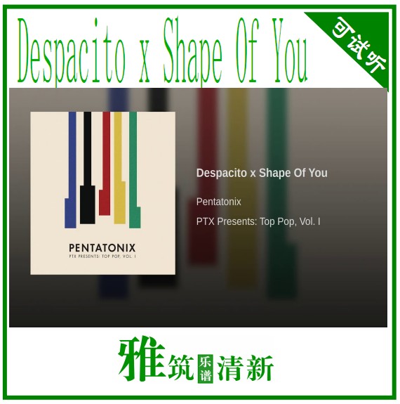 Pentatonix版 Despacito x Shape Of You阿卡贝拉混声合唱谱