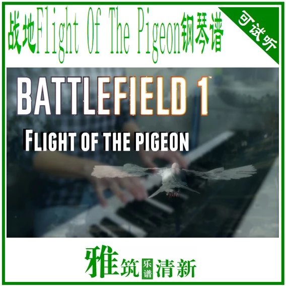 սBattlefield - Flight Of The Pigeon