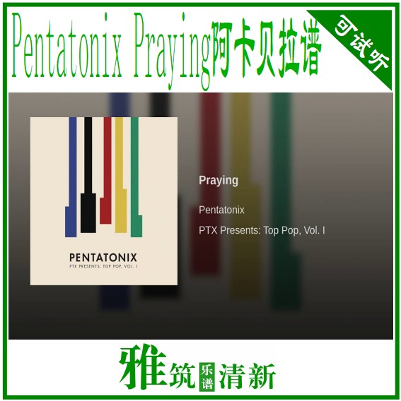 Pentatonix Prayingϳ