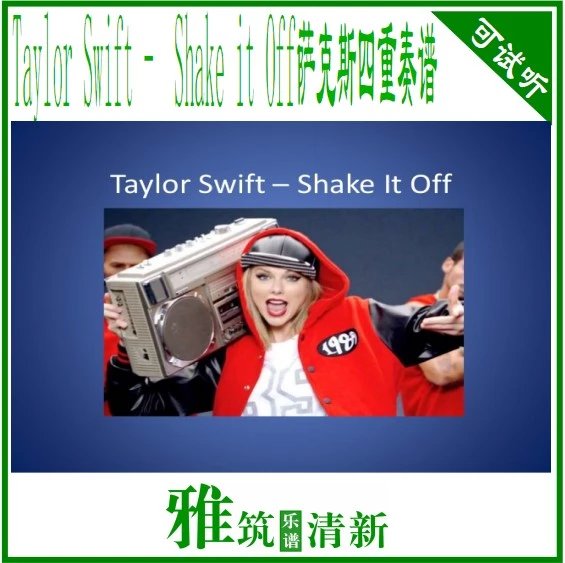 Shake it Off ˹