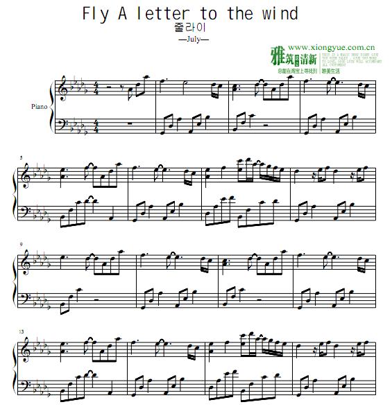 July - дڷеŸ fly a letter to the wind