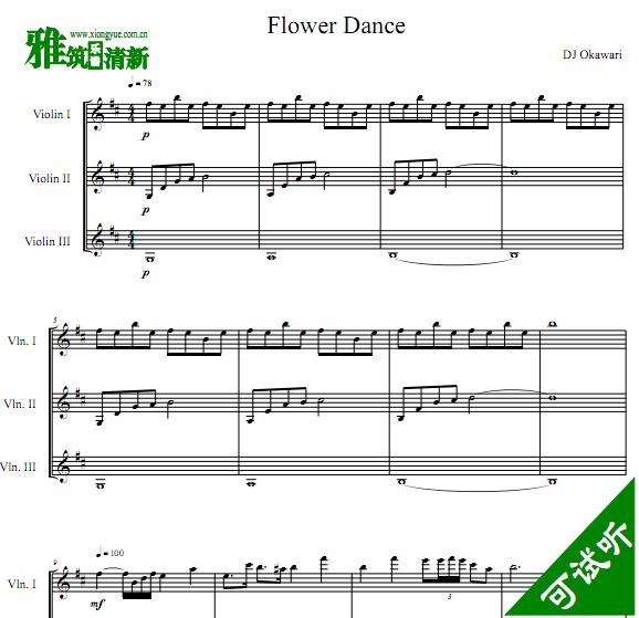 ֮ Flower Dance С