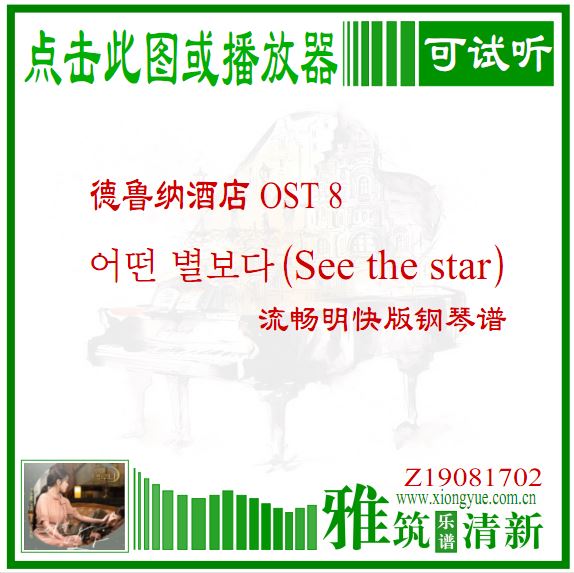 ³ɾƵOST8 See the star 