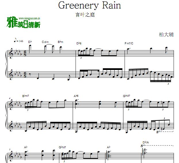 Ҷ֮ͥ Greenery Rain