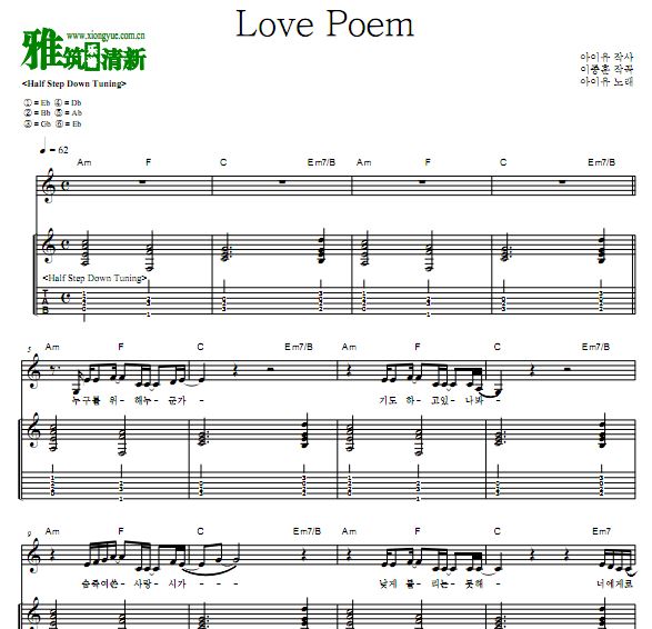 IU - Love Poem