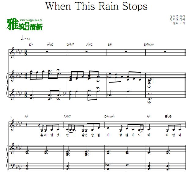 Wendy - When This Rain Stops ٰ൯