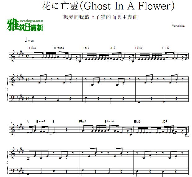  Yorushika - Ghost In A Flower  