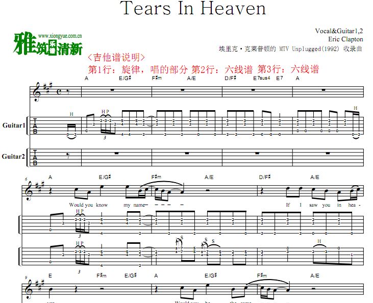 Eric Clapton - Tears in Heaven双吉他谱