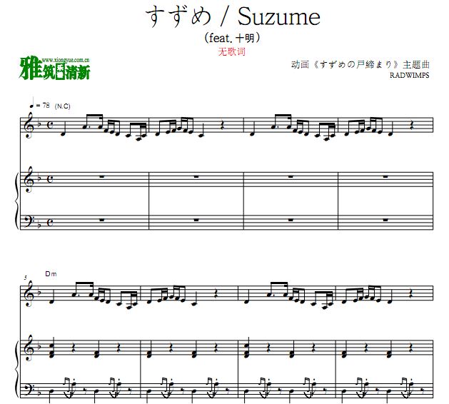 RADWIMPS ѿ֮  Suzumeٰ